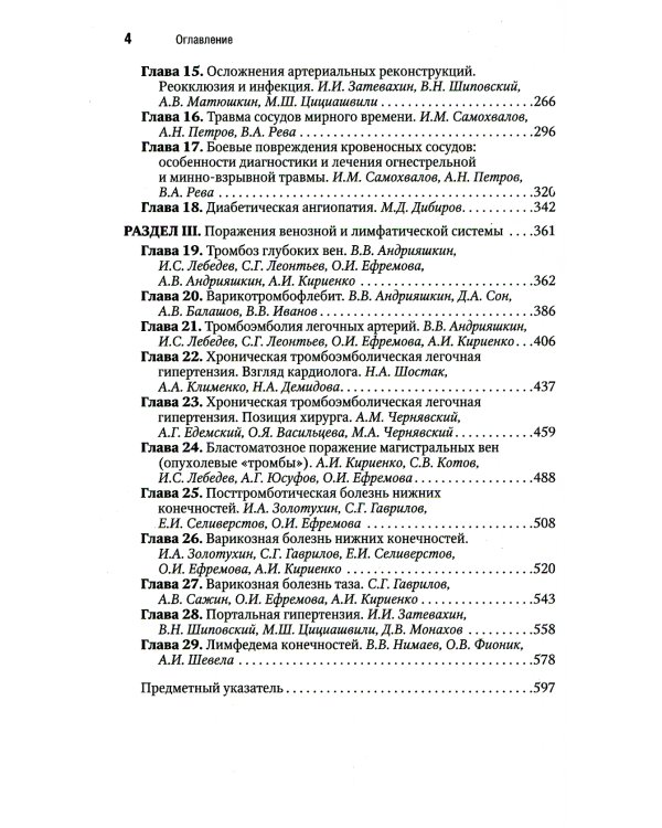Сосудистая хирургия Савельева В.С.. Национальное руководство. Краткое изд