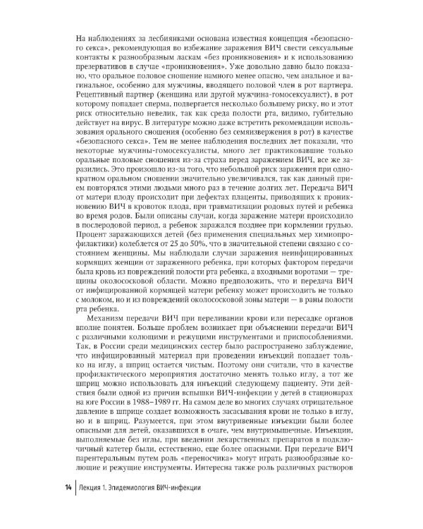 Лекции по ВИЧ-инфекции. 3-е изд., перераб. и доп.