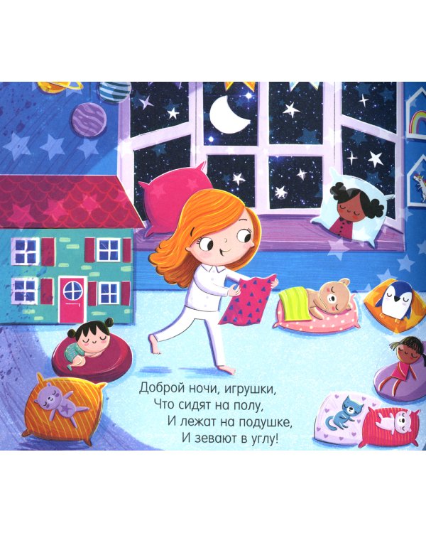 Самая сонная книжка (обл.)