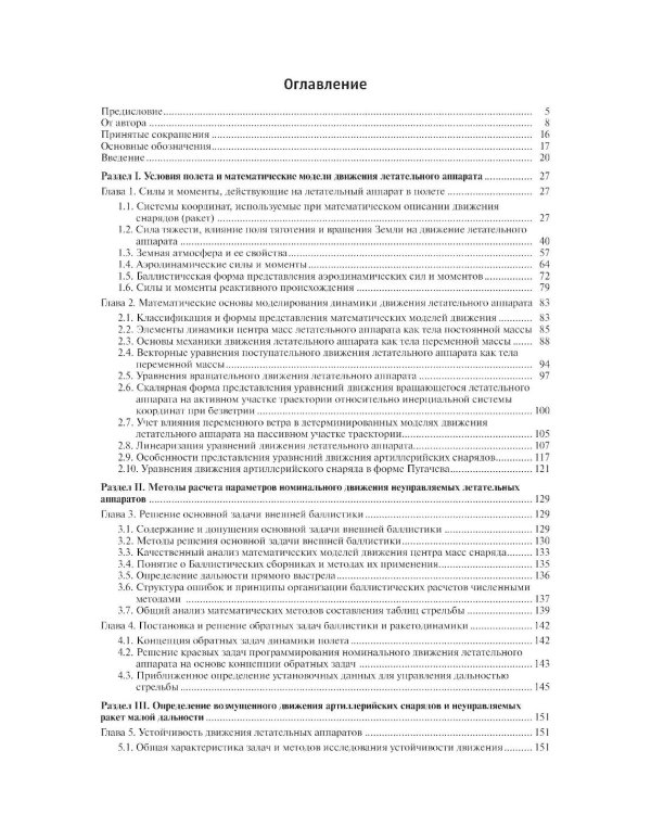 Внешняя баллистика: Учебное пособие. 3-е изд