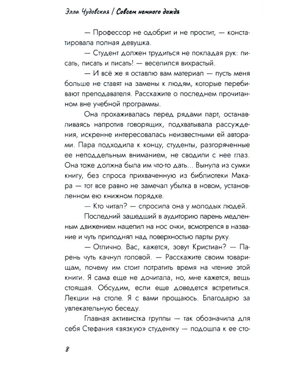 Совсем немного дождя