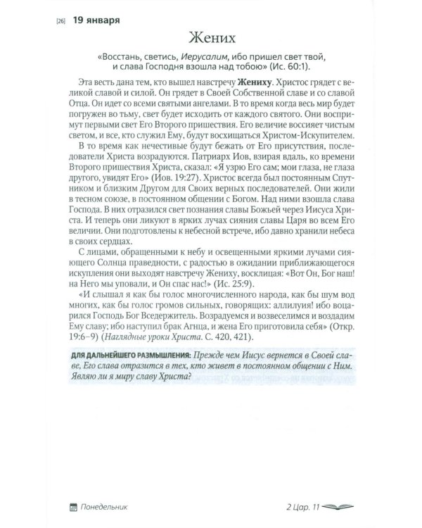 Иисус - величайшее имя