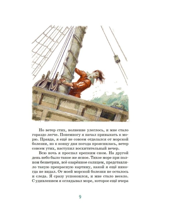 Робинзон Крузо (илл. А. Иткина)