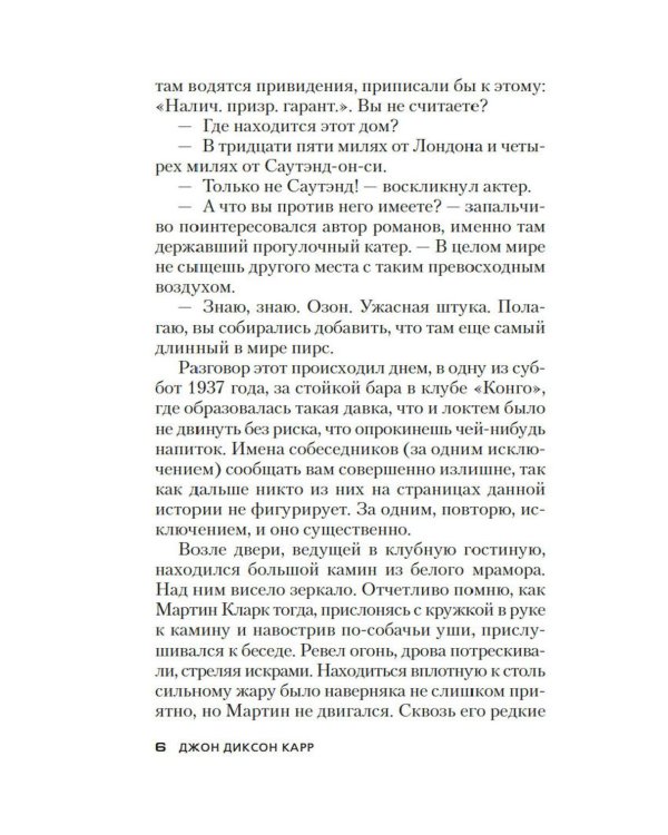Дополнительное изображение книги «Человек, который не боялся: роман»