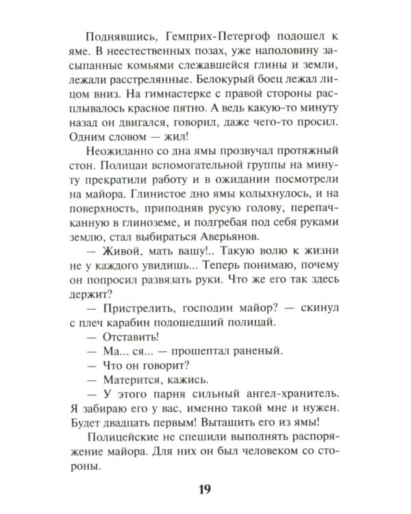 Искупление вины