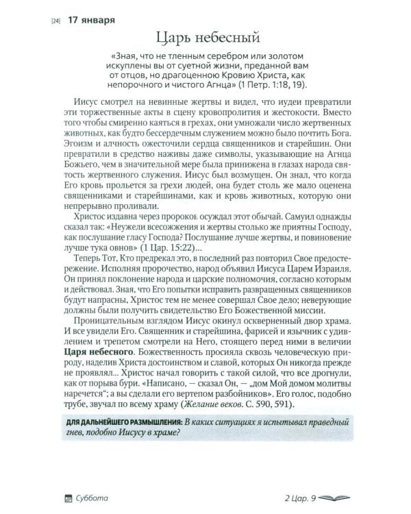 Иисус - величайшее имя