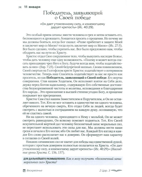 Иисус - величайшее имя