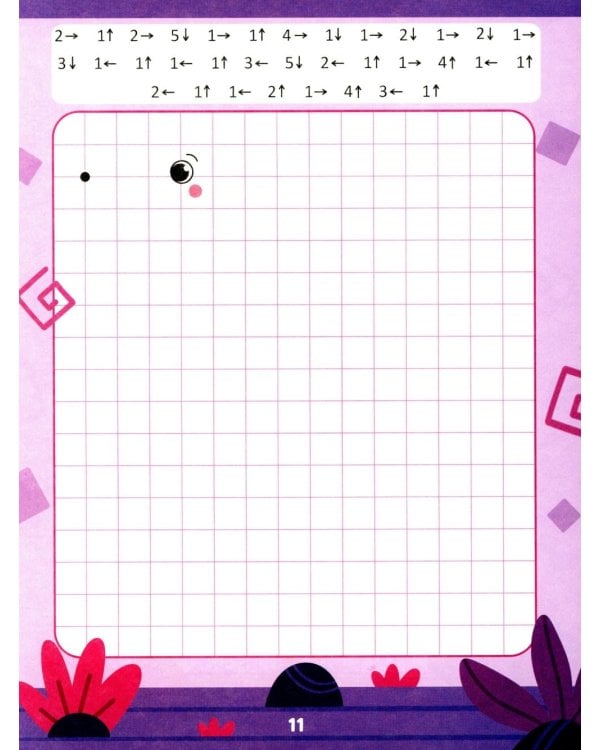 Двигайся по клеточкам: книга-раскраска с заданиями