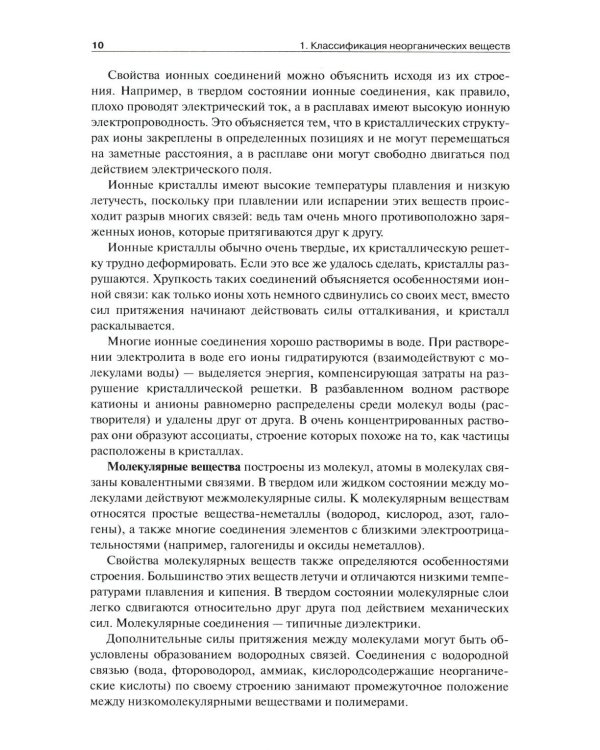 Общая и неорганическая химия. В 2 т. Т.1: Законы и концепции. 4-е изд