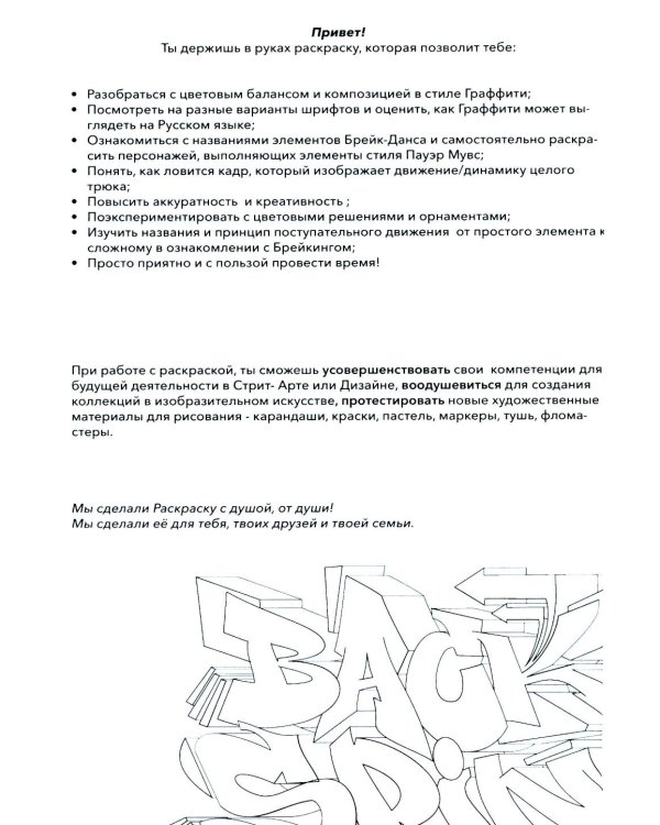 Брейк-Данс. Граффити "Элементы"