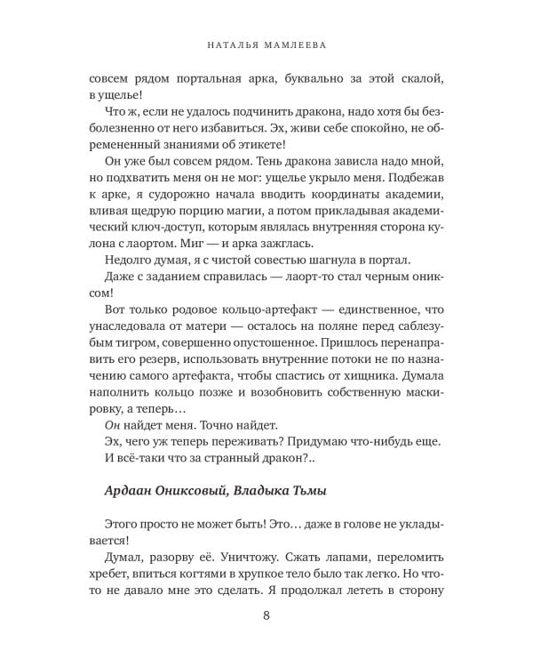 Факультет драконьих наездниц