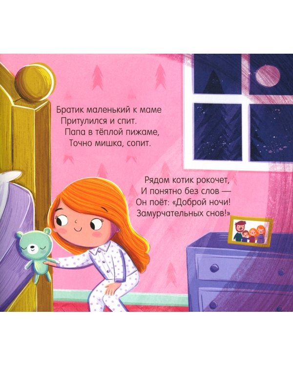 Самая сонная книжка (обл.)