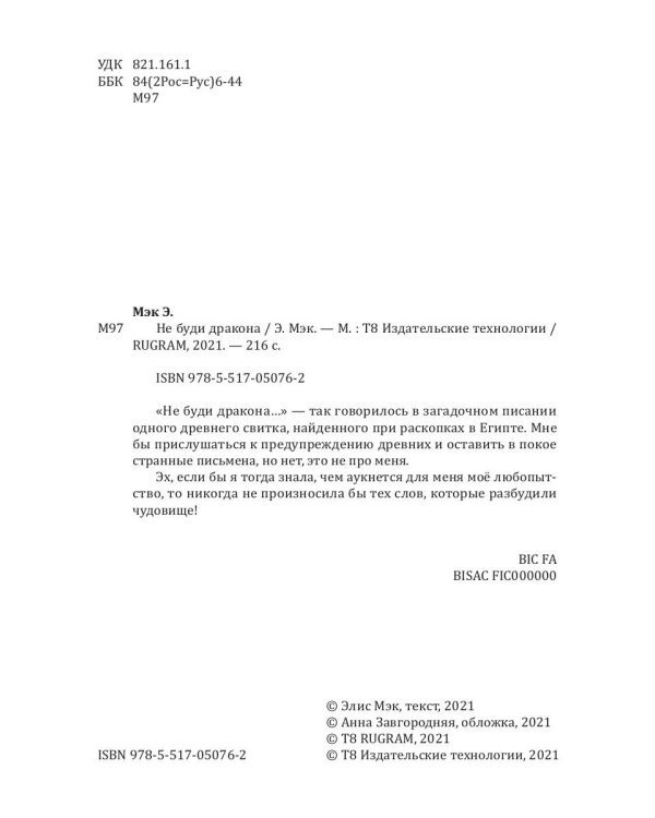 Не буди дракона