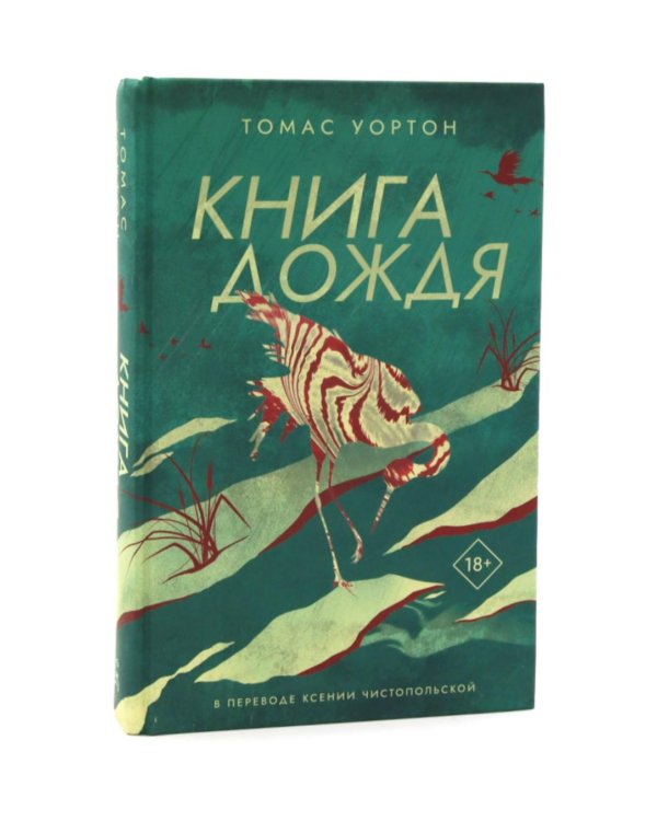 Остов; Книга дождя; Погружение (комплект из 3-х книг)
