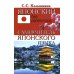 Японский без репетитора. Самоучитель японского языка