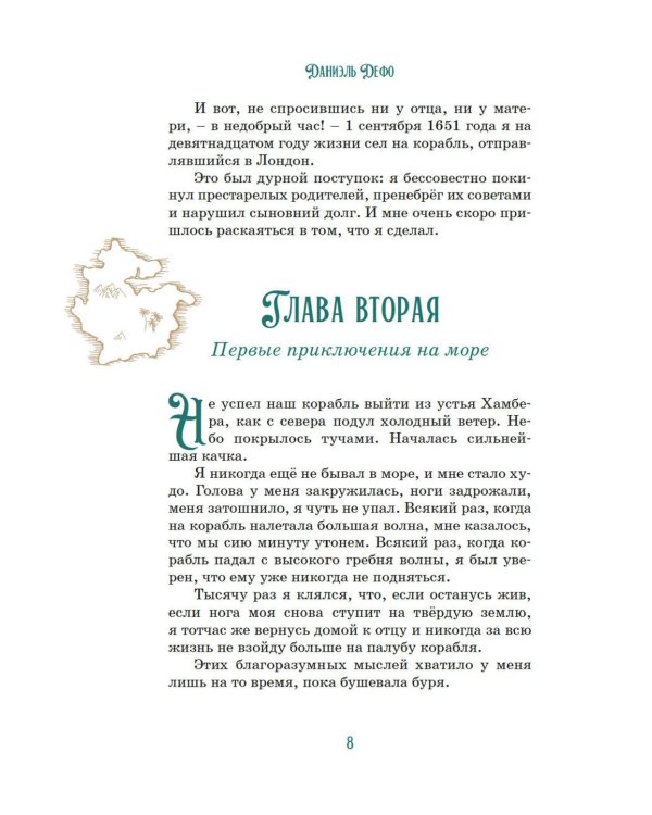 Робинзон Крузо (илл. А. Иткина)