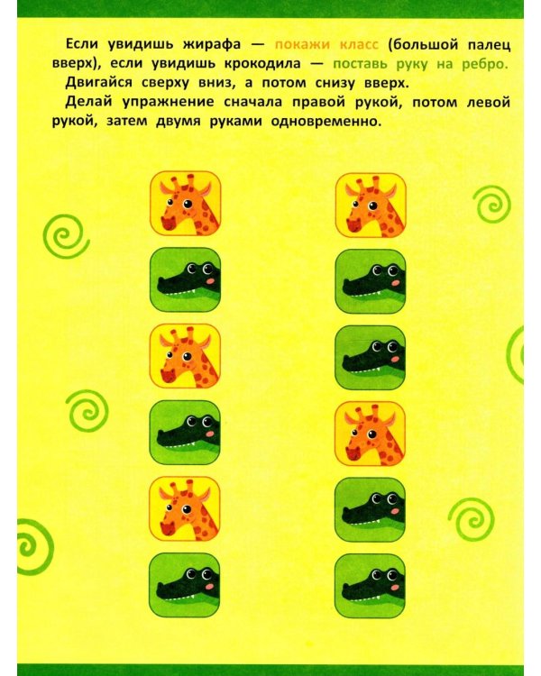 Двигайся по клеточкам: книга-раскраска с заданиями