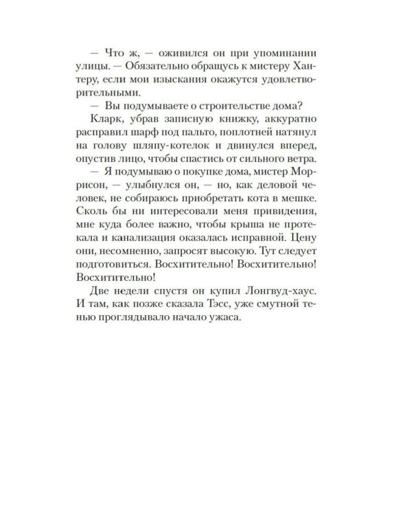 Дополнительное изображение книги «Человек, который не боялся: роман»