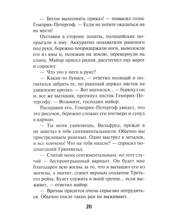 Искупление вины