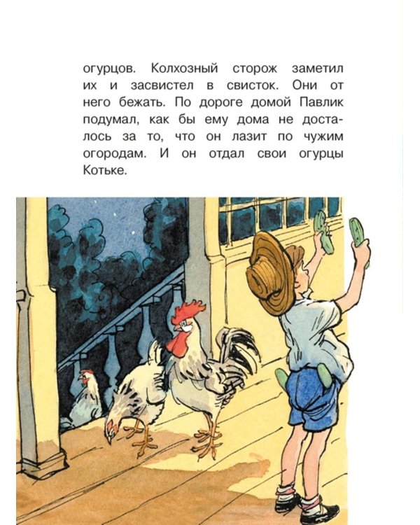 Живая шляпа: рассказы