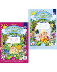 Добро пожаловать в экологию! Рабочая тетрадь для детей 5-6 лет. В 2 ч. Старшая группа (комплект из 2-х книг)