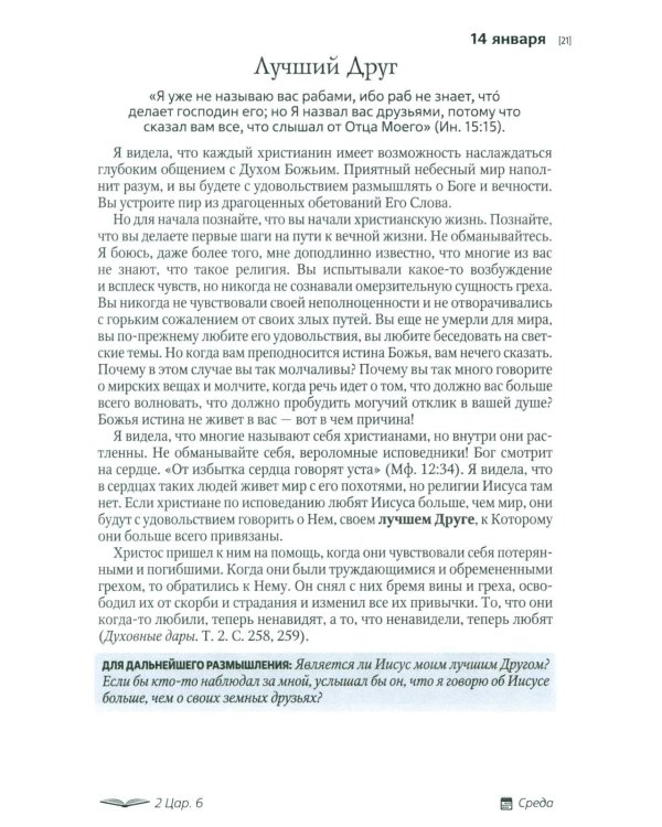 Иисус - величайшее имя