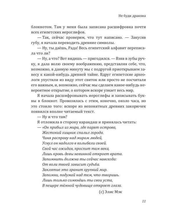 Не буди дракона