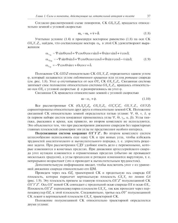 Внешняя баллистика: Учебное пособие. 3-е изд