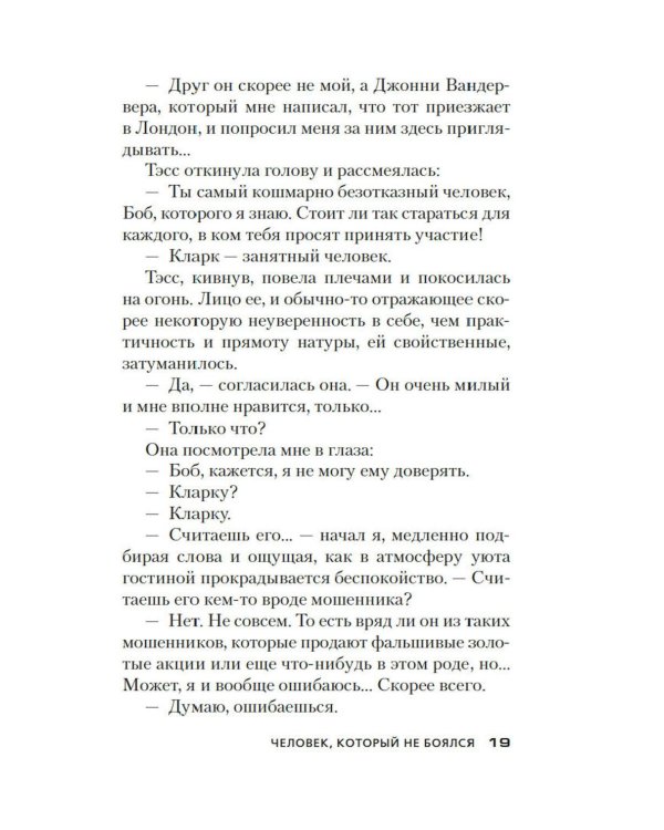 Дополнительное изображение книги «Человек, который не боялся: роман»