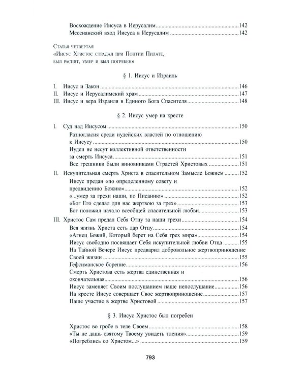 Катехизис Католической Церкви. 4-е изд