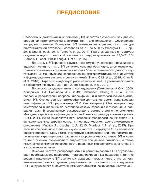 Полипы эндометрия: Учебное пособие