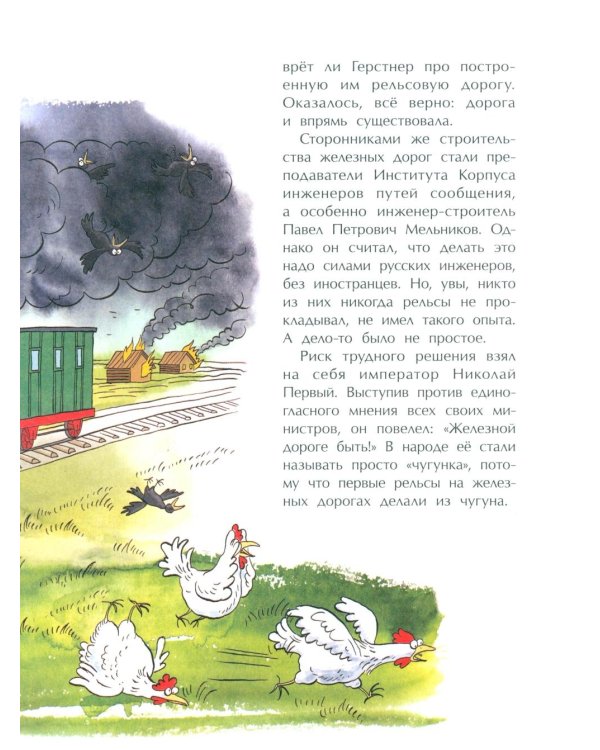Царскосельская чугунка. Первая железная дорога в России. 4-е изд