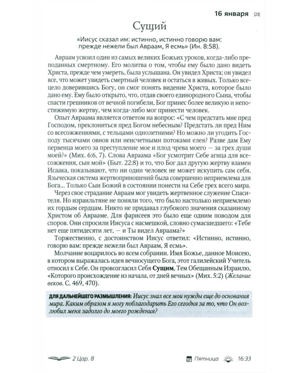 Иисус - величайшее имя