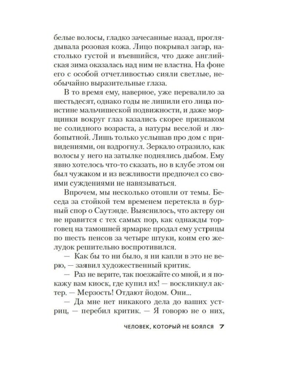 Дополнительное изображение книги «Человек, который не боялся: роман»