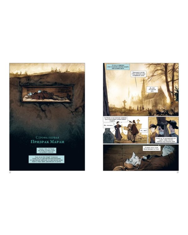 Рождественская песнь: графический роман