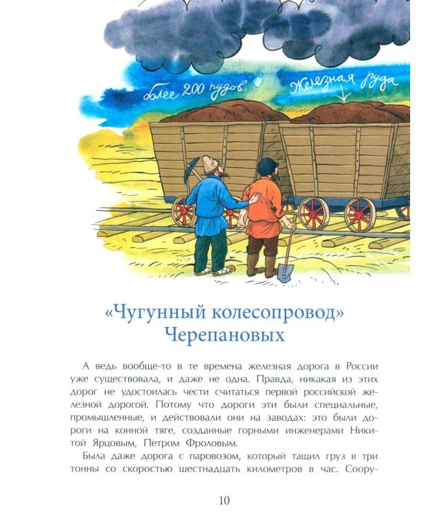 Царскосельская чугунка. Первая железная дорога в России. 4-е изд