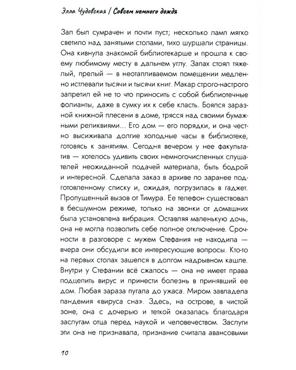 Совсем немного дождя