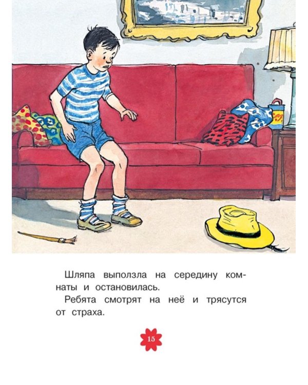 Живая шляпа: рассказы