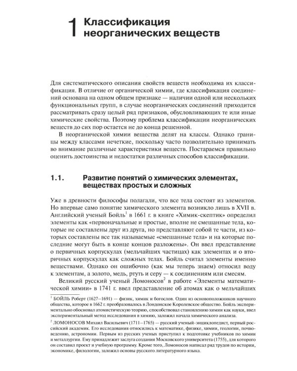 Общая и неорганическая химия. В 2 т. Т.1: Законы и концепции. 4-е изд