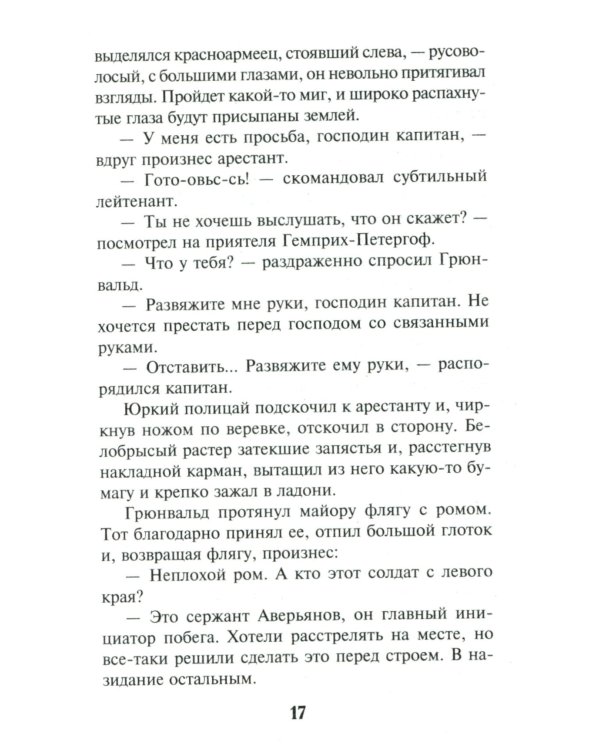 Искупление вины