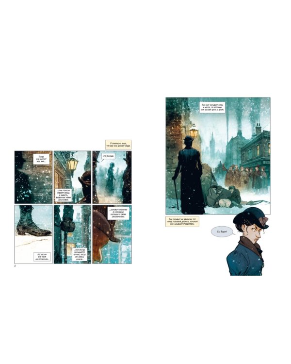 Рождественская песнь: графический роман