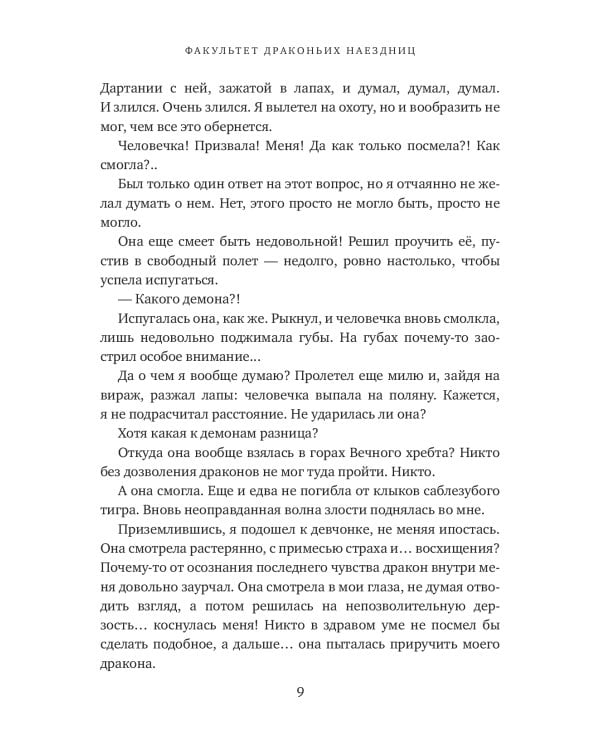 Факультет драконьих наездниц