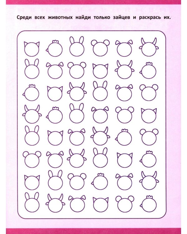 Двигайся по клеточкам: книга-раскраска с заданиями