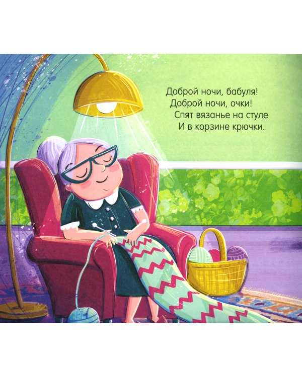 Самая сонная книжка (обл.)