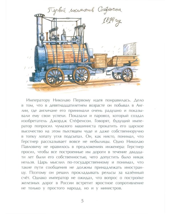 Царскосельская чугунка. Первая железная дорога в России. 4-е изд