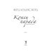 Конец парада. Т.1. Каждому свое: роман