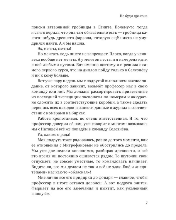 Не буди дракона