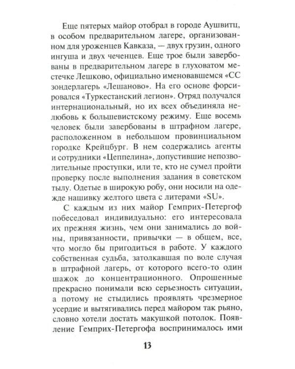 Искупление вины