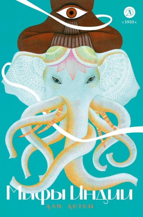 Мифы Индии для детей