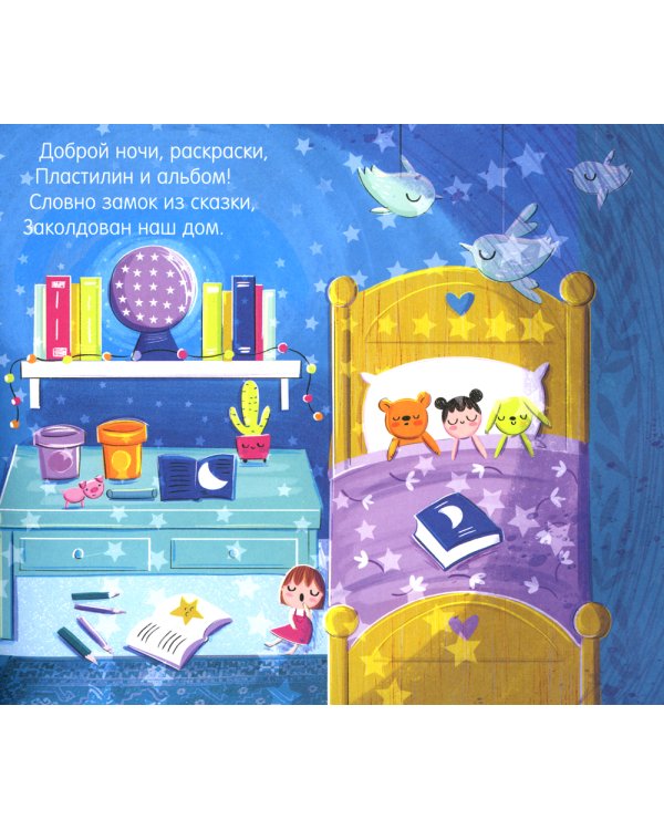 Самая сонная книжка (обл.)